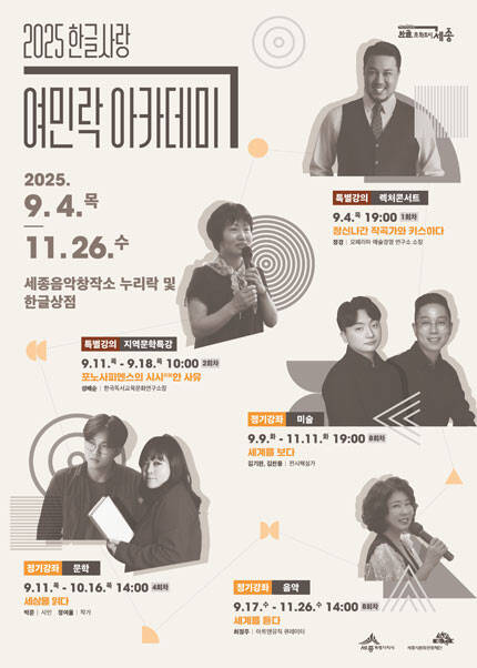 2025 한글사랑 여민락 아카데미(하반기)