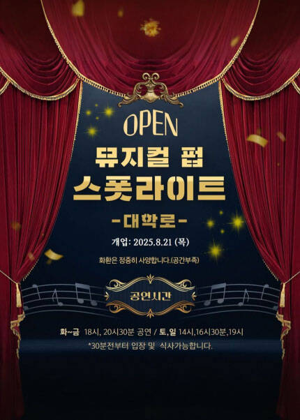 뮤지컬펍 스폿라이트