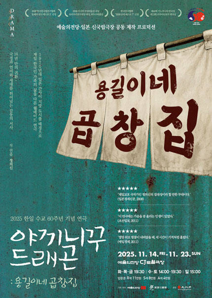 야끼니꾸 드래곤: 용길이네 곱창집