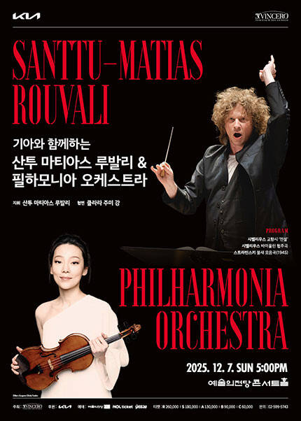 산투 마티아스 루발리 ＆ 필하모니아 오케스트라