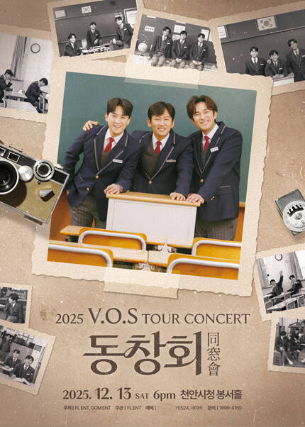 [천안] 2025 V.O.S 전국투어 콘서트 [동창회]