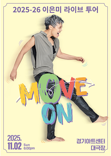[수원] 2025-26 이은미 라이브투어 [MOVE ON]