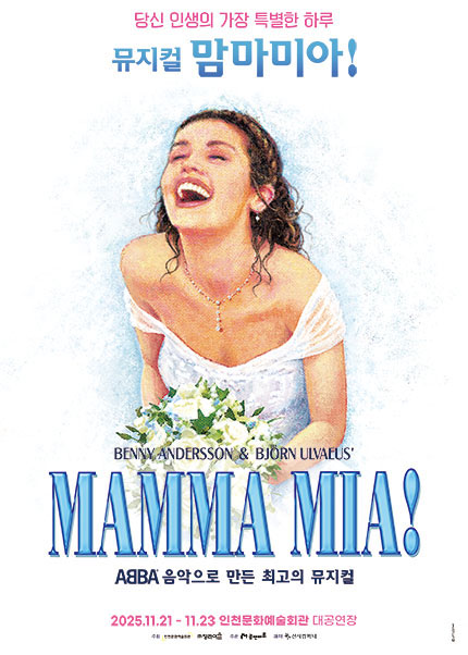 뮤지컬 [맘마미아!] - 인천