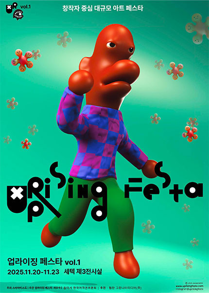 업라이징 페스타 (uprising festa vol.1)