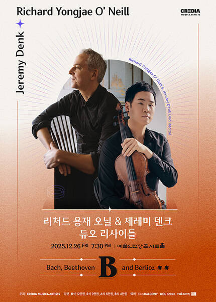 리처드 용재 오닐 ＆ 제레미 덴크 듀오 리사이틀