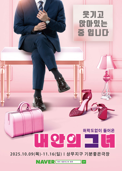 [광주] 연극 [내안의 그녀]