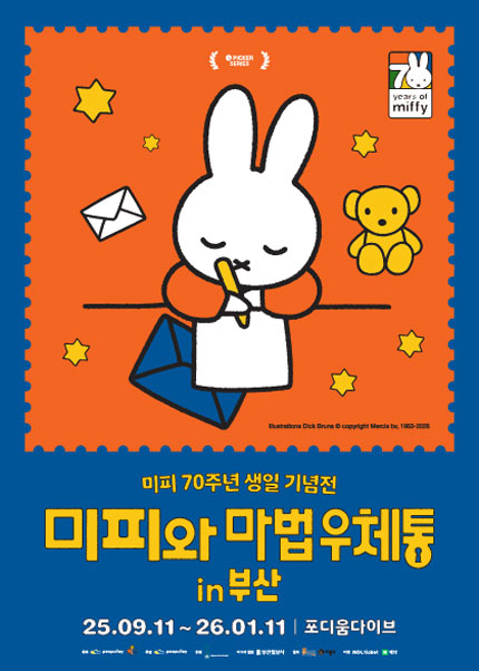 [오픈기념 50%] 미피와 마법우체통 in 부산 2025