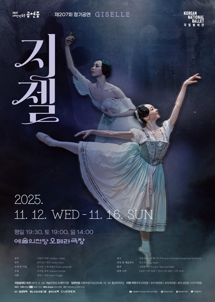 국립발레단 〈지젤〉