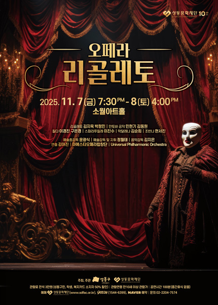 오페라 [리골레토]