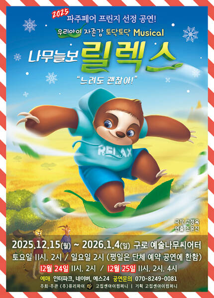 [구로] 뮤지컬 [나무늘보 릴렉스]