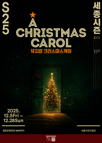 크리스마스 캐럴