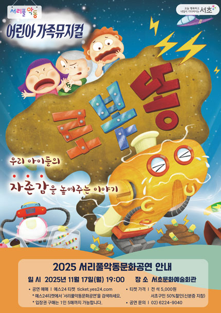 서리풀악동문화공연 _ 11월