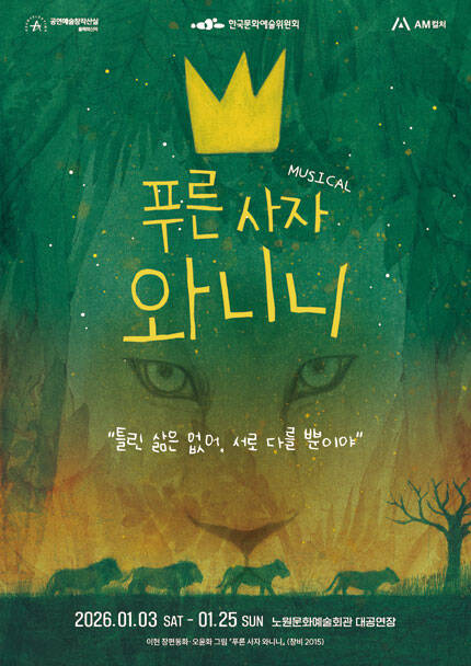 푸른 사자 와니니