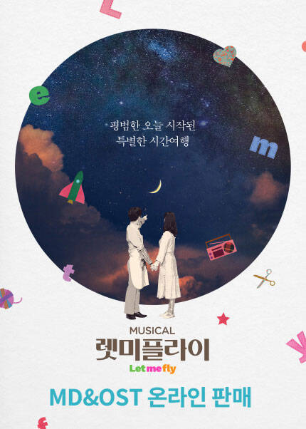 렛미플라이 MD&OST