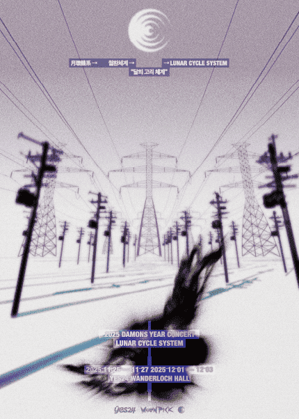 2025 데이먼스 이어 단독공연 《Lunar Cycle System》
