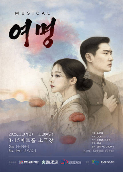 [창원] 뮤지컬 [여명]