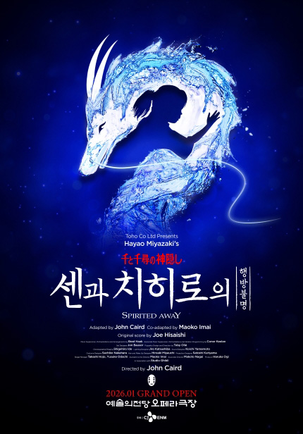 〈센과 치히로의 행방불명〉오리지널 투어 (SPIRITED AWAY)