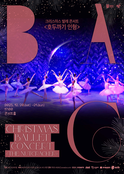 BAC 특별기획 크리스마스 발레 콘서트 〈호두까기인형〉