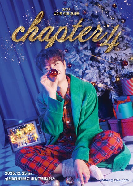 송민준 단독 콘서트