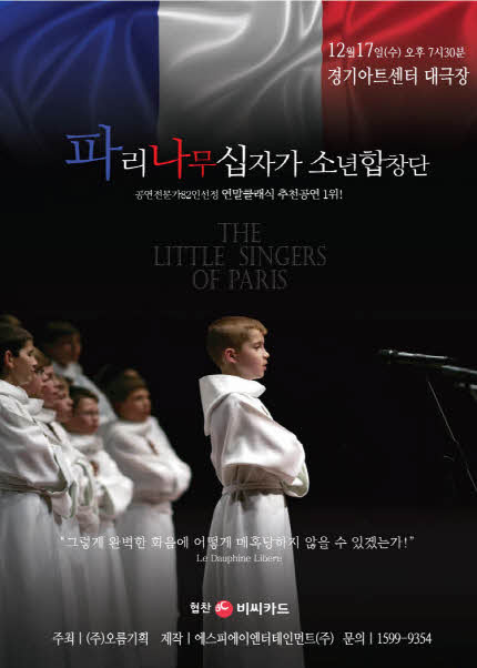 [수원] 파리나무십자가소년합창단특별초청공연