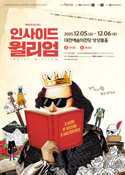 뮤지컬 ［인사이드 윌리엄］- 대전