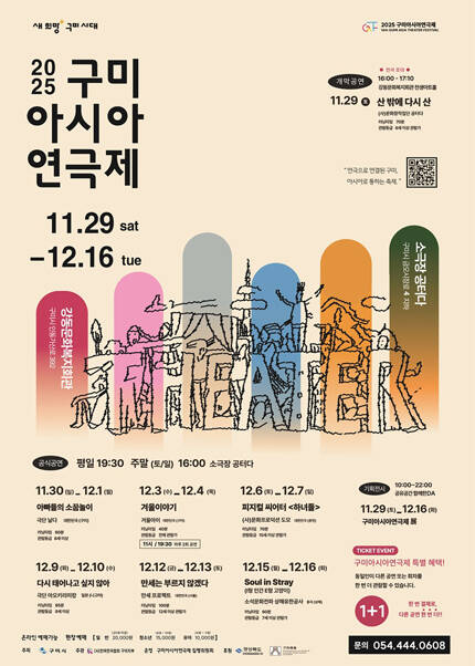 2025 구미아시아연극제