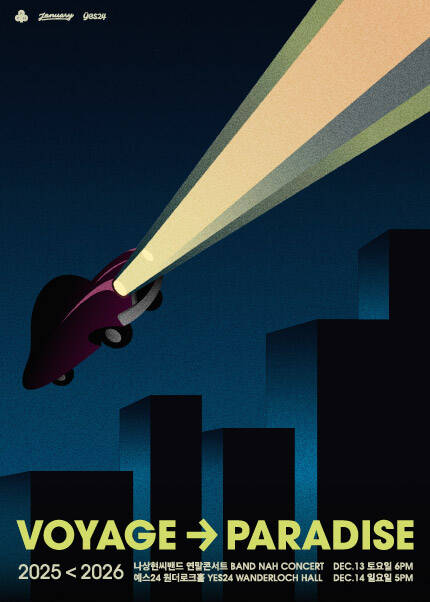 나상현씨밴드 콘서트