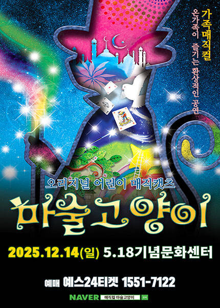 [광주] 마술고양이