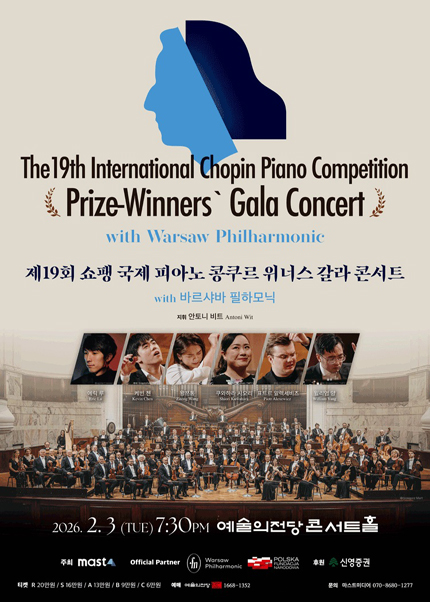 제19회 쇼팽 국제 피아노 콩쿠르 위너스 갈라 콘서트 