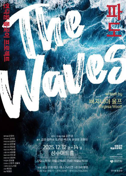 파도(The Waves)