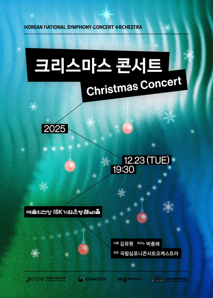 국립심포니콘서트오케스트라 〈크리스마스 콘서트〉