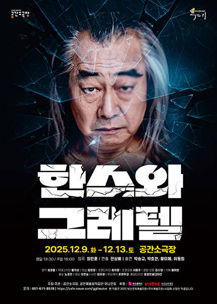 [부산] 연극 [한스와 그레텔]