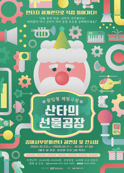 [김해] 산타의 선물공장 입장권