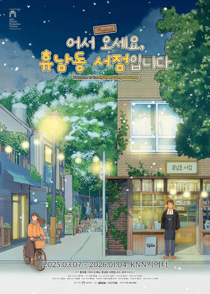 어서 오세요, 휴남동 서점입니다