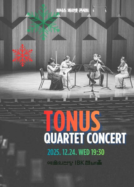 토너스 콰르텟 리사이틀