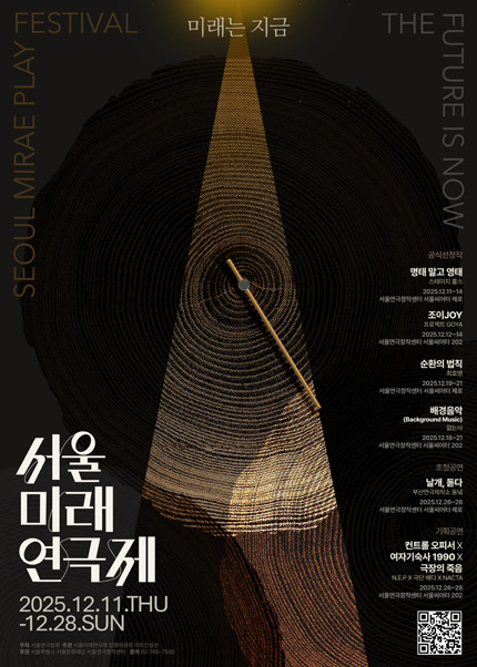 제15회 서울미래연극제 기획공연작 [컨트롤 오피서X여자기숙사, 1990X극장의죽음]