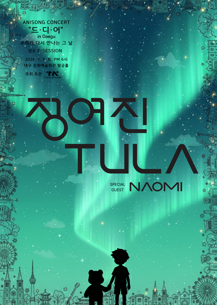 정여진 & TULA anisong concert “드·디·어” in 대구