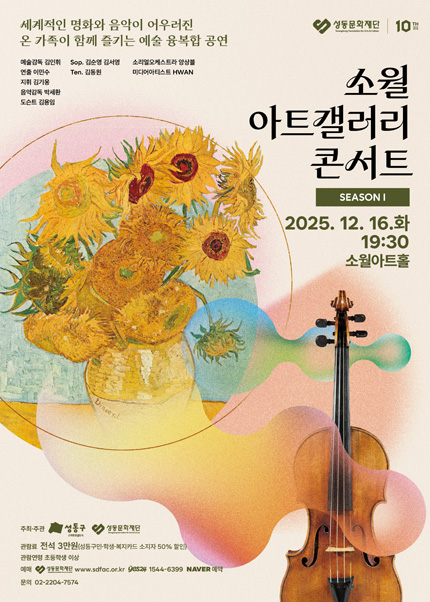 소월 아트갤러리 콘서트 시즌 Ⅰ