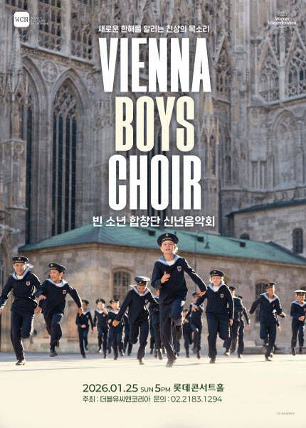 빈 소년 합창단 신년음악회