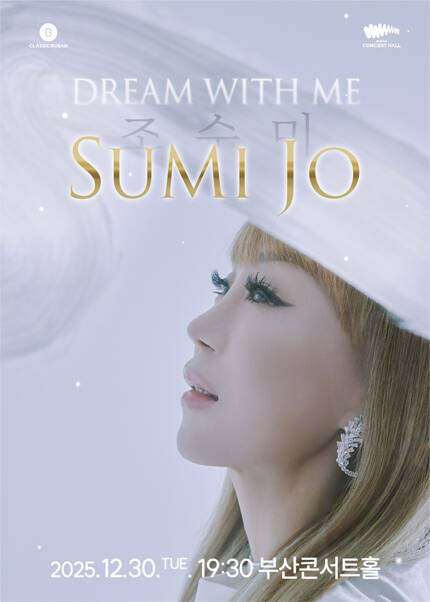 송년 조수미 콘서트 〈Dream with me〉