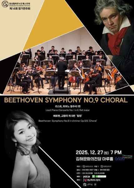 [김해] 2025 송년음악회 