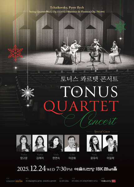 토너스 콰르텟 리사이틀
