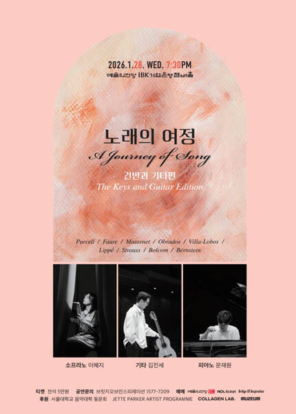 노래의 여정: 건반과 기타편 〈소프라노 이혜지〉