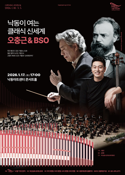 [부산] 낙동이 여는 클래식 신세계