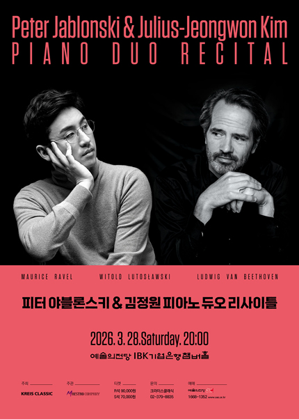 피터 야블론스키 ＆ 김정원 피아노 듀오 리사이틀