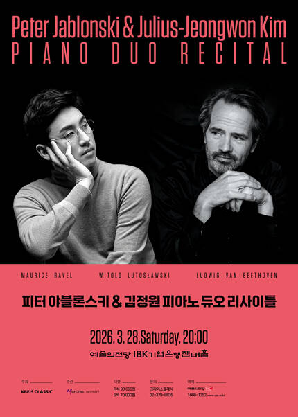 피터 야블론스키 ＆ 김정원 피아노 듀오 리사이틀