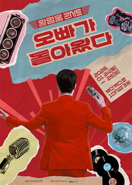 [황영웅 콘서트] 오빠가 돌아왔다! - 부산