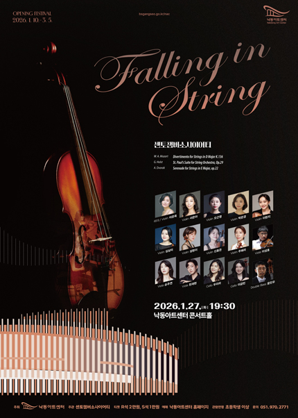 [부산] Falling in String 센토챔버소사이어티