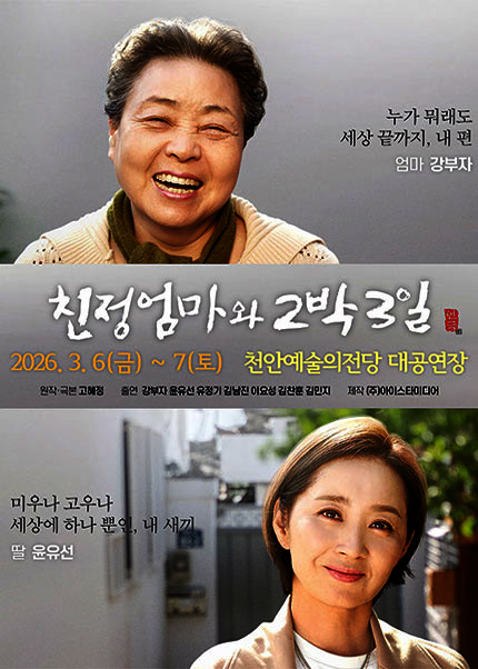 친정엄마와 2박3일