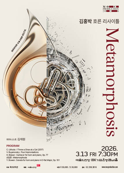 김홍박 호른 리사이틀
